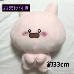 【おまけ付き】あさみみちゃん ＊ BIGぬいぐるみ