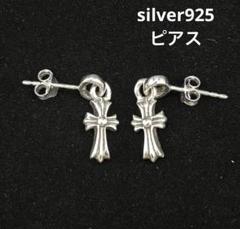 silver925 メンズ ピアス十字架 クロスベビーファットドロップ 匿名配送