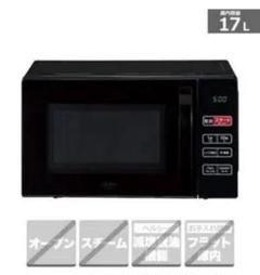 Haier ターンテーブルレンジ ブラック17L 、新品未使用品！ 4571526730864_1.jpg
