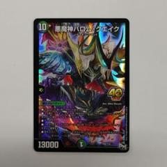 悪魔神 バロムクエイク プロモ m59640703459_1.jpg?1652091391