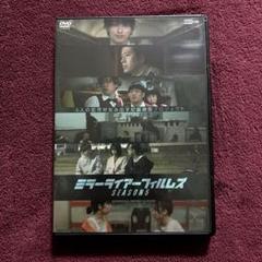ミラーライアーフィルムズ　SEASON5　DVD