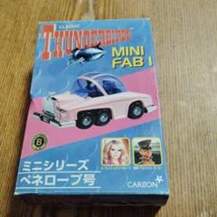 2025年最新】サンダーバード FAB-1の人気アイテム - メルカリ