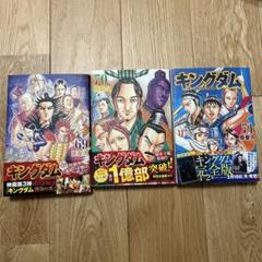 キングダム□袋とじ漫画付き□恋の狼煙 ～恐怖編～/我呂×羌カイ