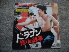 2025年最新】レコード ドラゴン 怒りの鉄拳の人気アイテム