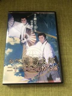 ☆初代 橘菊太郎☆二十三回忌追悼公演☆