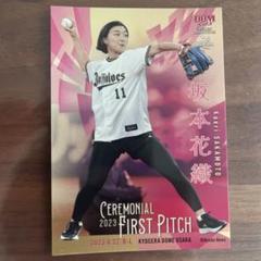 ⭐️希少⭐️ 坂本花織　2023 BBM 2nd Version 始球式　カード限定