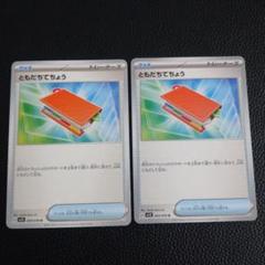 ともだちてちょう(006/XY-P) | プロモ | ドラゴンスター