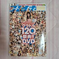直筆サイン入り(宛名あり)　週刊プレイボーイ　華村あすか　北向珠夕