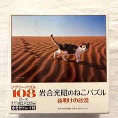 やのまん　ジグソーパズル　岩合光昭　キリン　アフリカシリーズ　未開封　888P 2025年最新】岩合光昭 パズルの人気アイテム - メルカリ