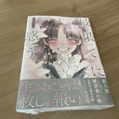 最果てに惑う 1~3 モモヤマハト 直筆イラスト入りサイン本 シュリンク未開封品 2025年最新】モモヤマハトの人気アイテム - メルカリ