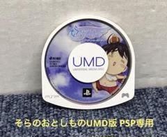 そらのおとしものUMD版 PSP専用