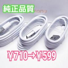 3本セット iPhone ライトニングケーブル 充電器 純正品質