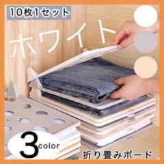 【新品】衣類収納 折り畳み収納 ホワイト