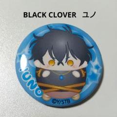 ブラッククローバー ユノ 缶バッジ ジャンプフェスタ JF2020 2025年最新】ブラッククローバー ユノの人気アイテム - メルカリ