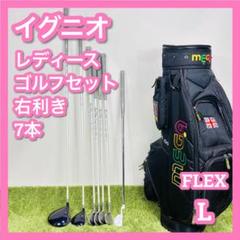 イグニオ レディース ゴルフセット 7本 L キャディバッグ 初心者