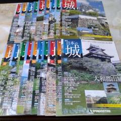 日本の城 21-39号 の19冊セット