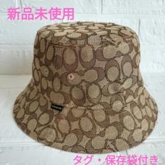 ゆみみん様☆新品未使用タグ付き☆COACH バケットハット ブラウン キャンバス ゆみみん様☆新品未使用タグ付き☆COACH バケットハット