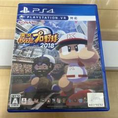 実況パワフルプロ野球2018