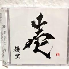 「壱」優里 CDアルバム レンタル落ち 新品ケース
