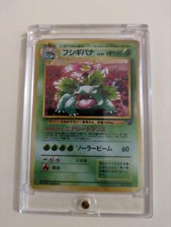 フシギバナ とりかえっこプリーズ-旧ポケモンカード買取専門.com