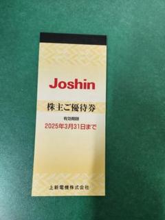 Joshin 株主ご優待券 3枚セット(¥15,000分) Joshin 株主ご優待券 15000円分