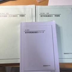 鉄緑会 確認シリーズ数物化セット 鉄緑会 文系数学 確認シリーズ