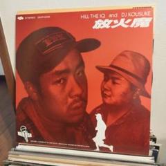 HILL THE IQ and DJ KOUSUKE 放火魔 12インチレコード - メルカリ