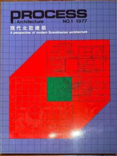 PROCESS Architecture NO.1 1977年