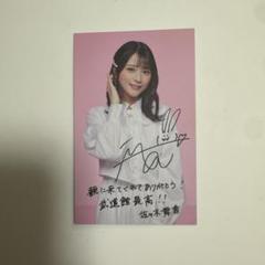 佐々木舞香 サイン入りキーホルダー 佐々木舞香 キーホルダー
