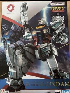2025年最新】超合金 rx-78f00/e ガンダムの人気アイテム - メルカリ