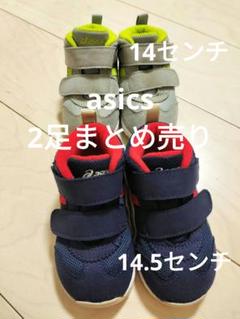 asics ベビー スニーカー ネイビー/グレー2足おまとめ