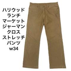 2025年最新】ハリウッドランチマーケット ジャーマンクロスの