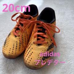 【20cm】adidas プレデター サッカースパイク
