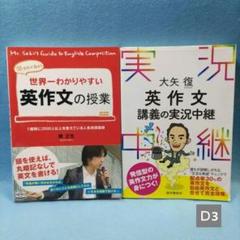 世界一わかりやすい英作文の授業 ＆ 英作文講義の実況中継【2冊