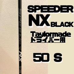 2025年最新】speeder nx black 50の人気アイテム - メルカリ