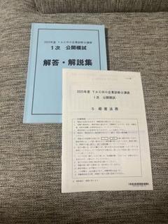 2025年最新】tac 模試 中小企業診断士の人気アイテム - メルカリ