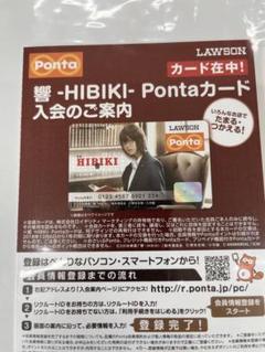 響-HIBIKI- Pontaカード 平手友梨奈 - メルカリ
