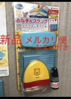 おなまえスタンプ ディズニーの中古 未使用品 メルカリ