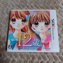 3DSソフト　12歳。 〜恋するDiary〜