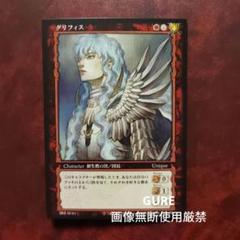 レア　ベルセルク　TCG 第2弾　50 グリフィス