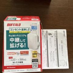 BUFFALO WEX-733D Wi-Fi中継機