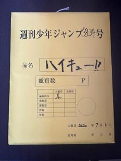 2025年最新】ハイキュー 原稿 最終話の人気アイテム - メルカリ