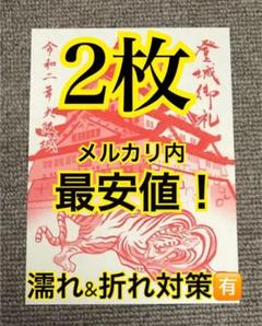 【数量限定】 赤絵 大阪城 コロナ 疫病退散 御城印 御朱印
