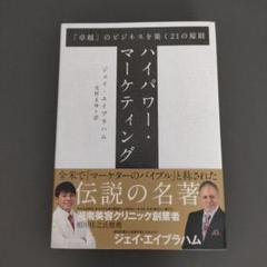 2025年最新】ハイパワーマーケティングの人気アイテム - メルカリ