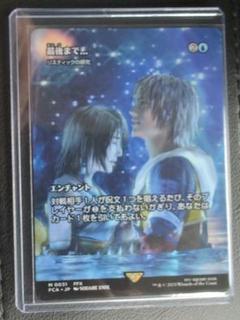 MTG 最後まで… リスティックの研究 ファイナルファンタジー