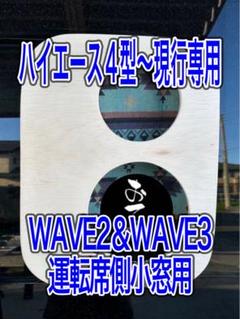 直接取引限定]キャラバン WAVE2用 排気ダクト - メルカリ