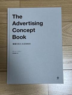 The Advertising Concept Book (ピーター・バリー著) Advertising Concept Book: Barry, Pete: 9780500290316: Amazon