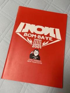 猪木 BOM－BA－YE パンフレット アントニオ猪木とザ・ファイターズ - 炎のファイター