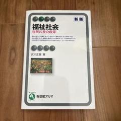 福祉社会