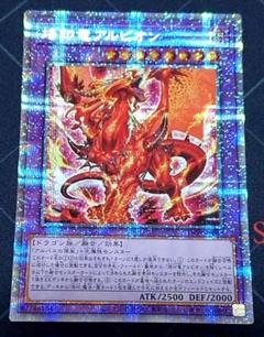 第11期/04弾/LIOV-JP033 烙印竜アルビオン【プリズマティック